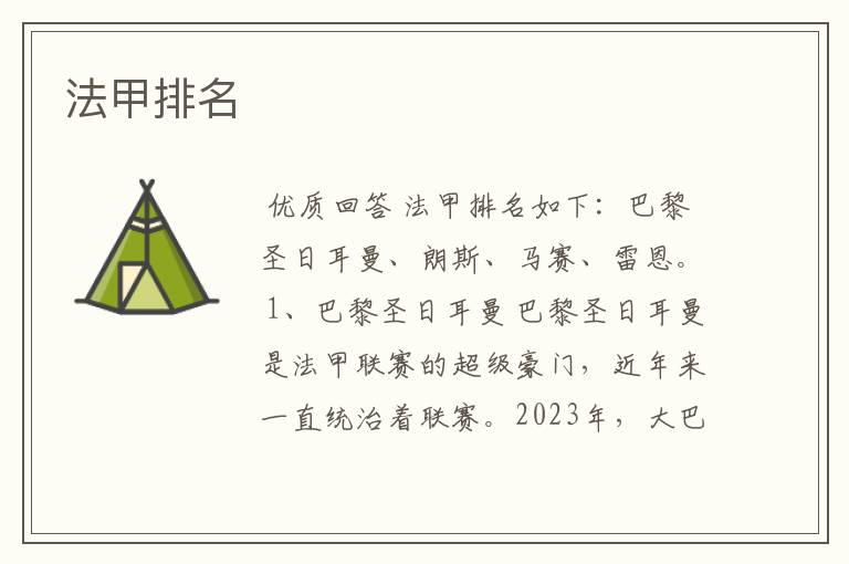 法甲排名