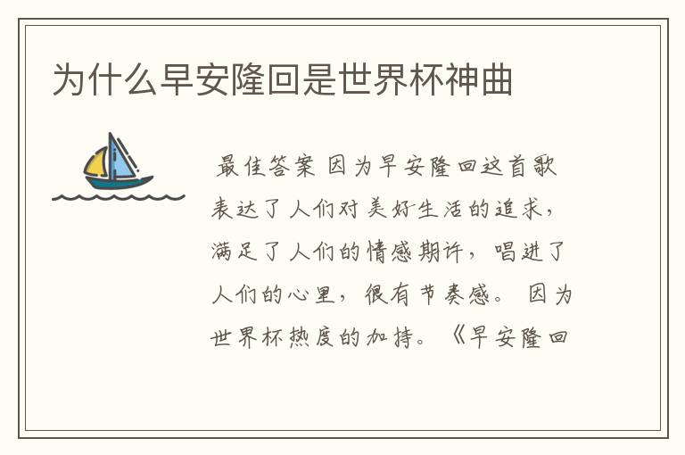 为什么早安隆回是世界杯神曲