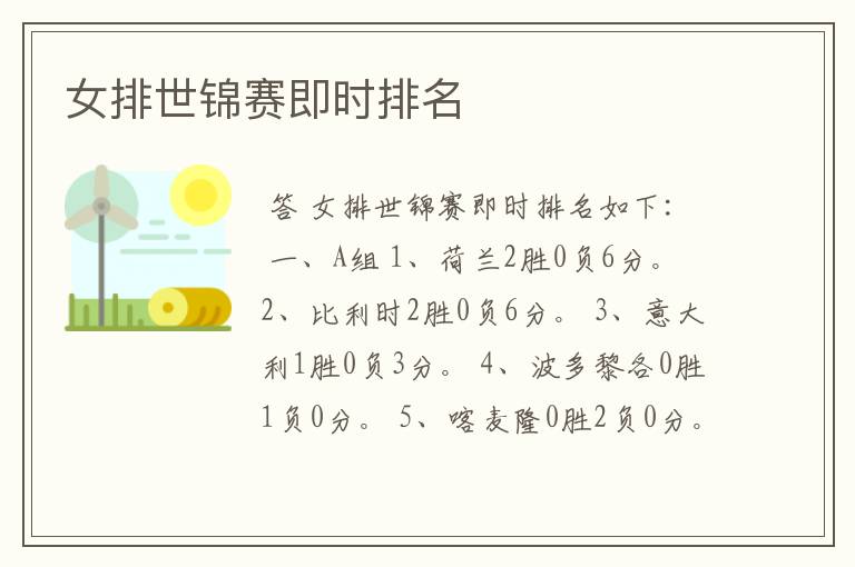 女排世锦赛即时排名
