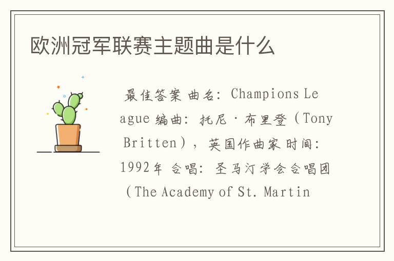 欧洲冠军联赛主题曲是什么