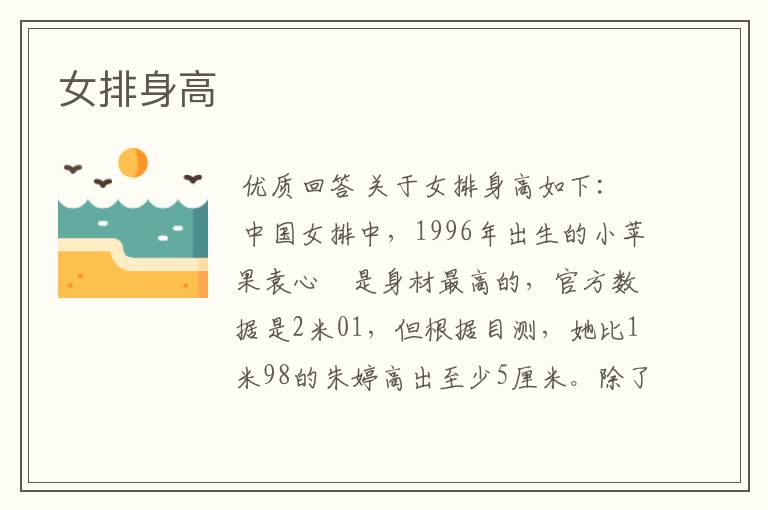 女排身高