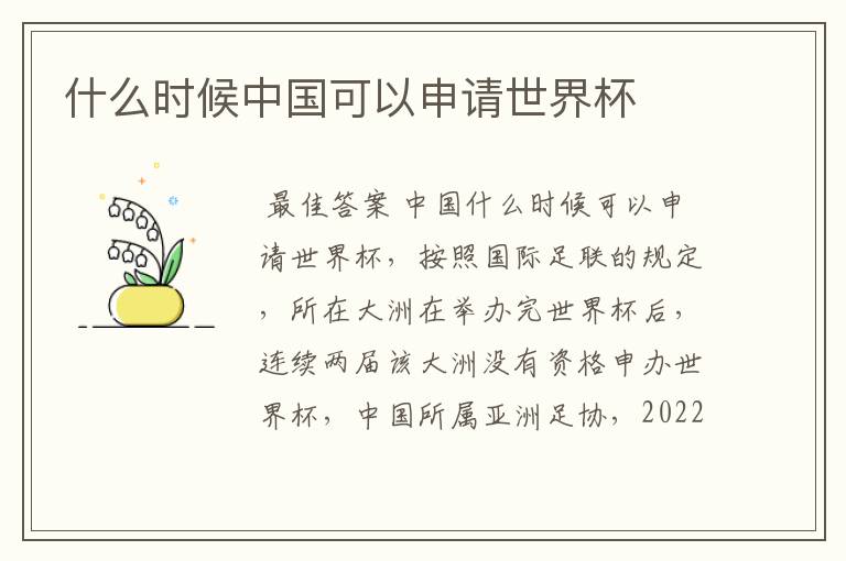 什么时候中国可以申请世界杯