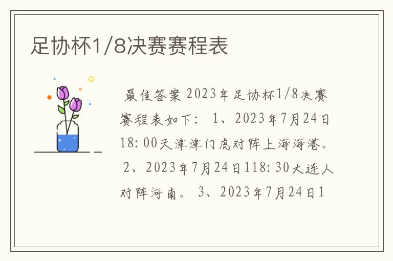 足协杯1/8决赛赛程表