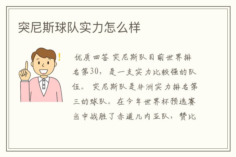 突尼斯球队实力怎么样