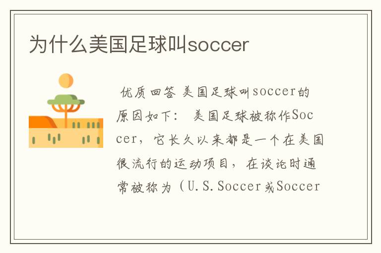 为什么美国足球叫soccer