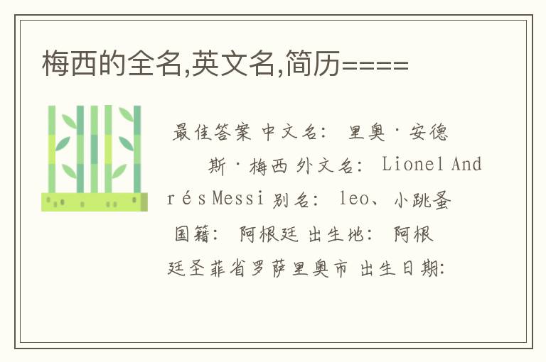 梅西的全名,英文名,简历====