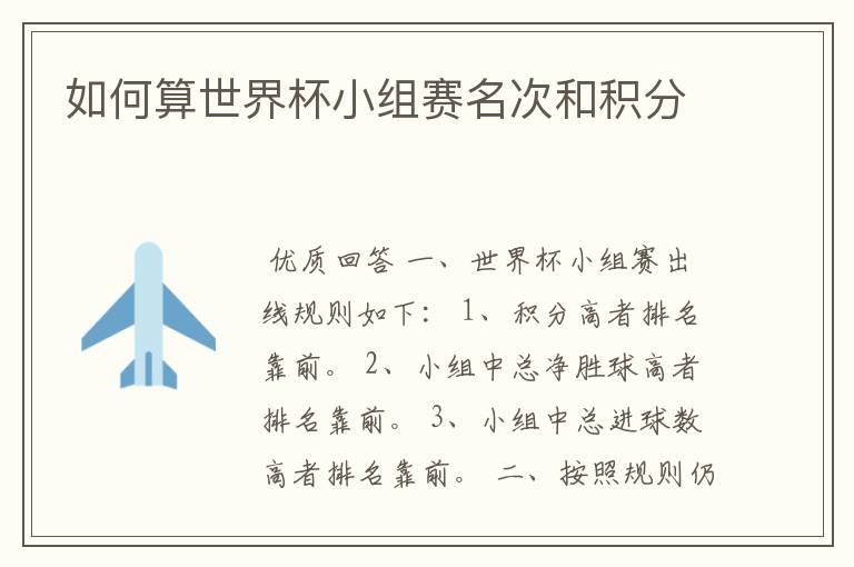 如何算世界杯小组赛名次和积分