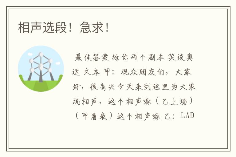 相声选段!急求!