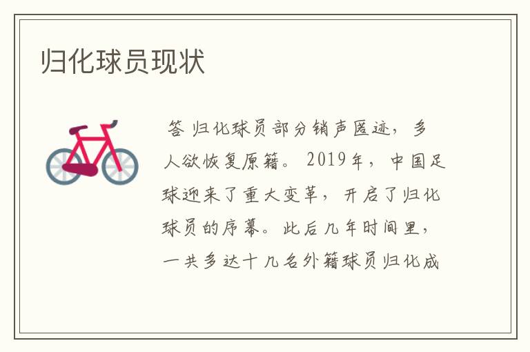 归化球员现状