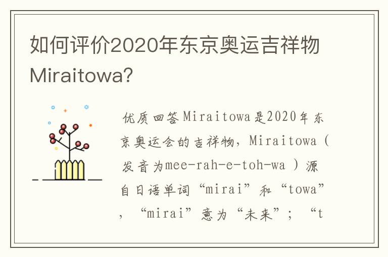 ┏ 东京奥运会吉祥物 ┛东京奥运会吉祥物宣传片