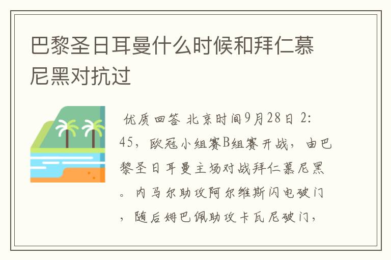 巴黎圣日耳曼什么时候和拜仁慕尼黑对抗过