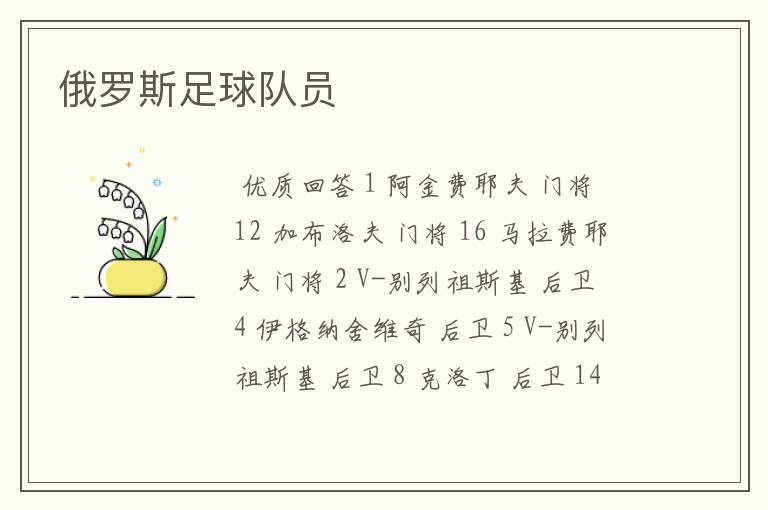 俄罗斯足球队员