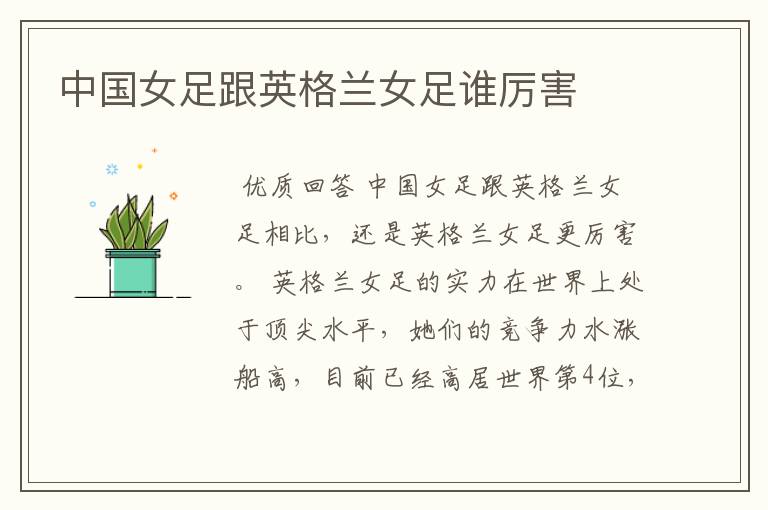 中国女足跟英格兰女足谁厉害