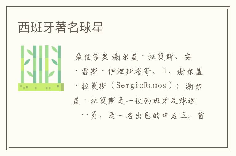 西班牙著名球星