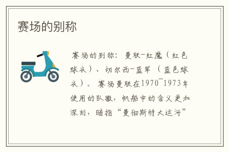 赛场的别称