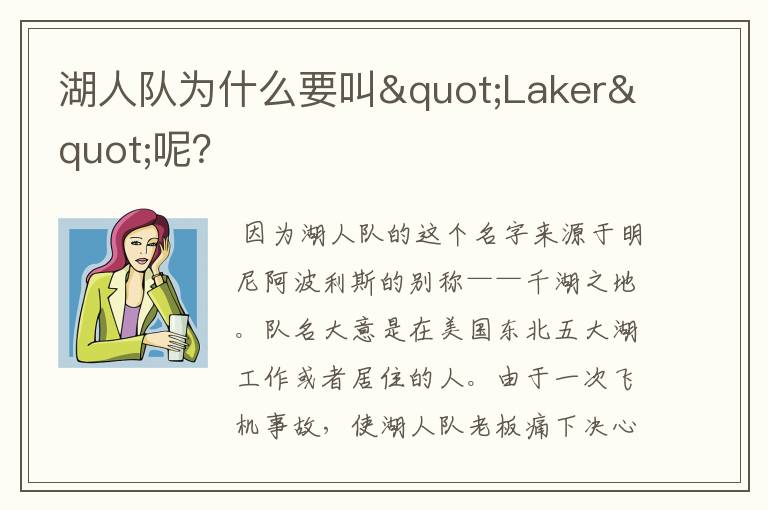 湖人队为什么要叫"Laker"呢?