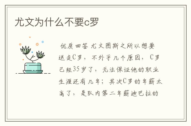 尤文为什么不要c罗