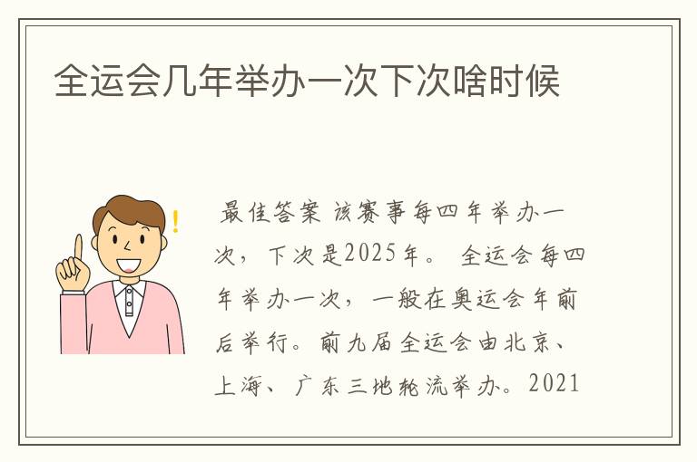 全运会几年举办一次下次啥时候