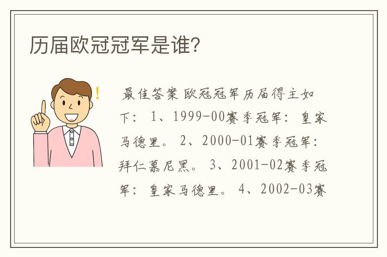 历届欧冠冠军是谁?