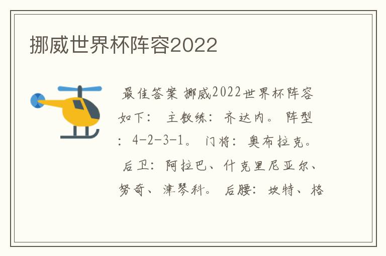 挪威世界杯阵容2022