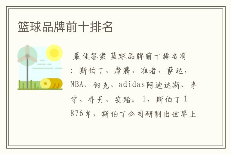 篮球品牌前十排名