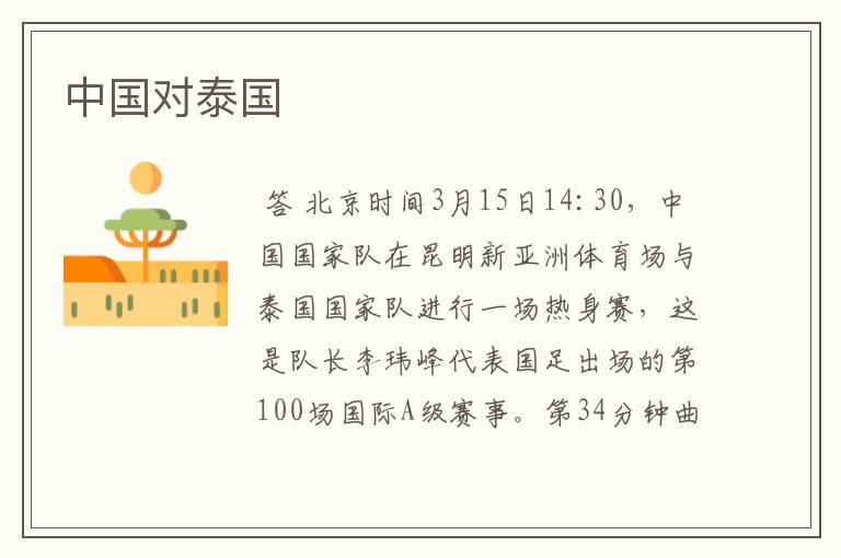 中国对泰国