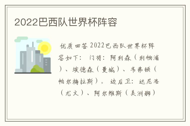 2022巴西队世界杯阵容