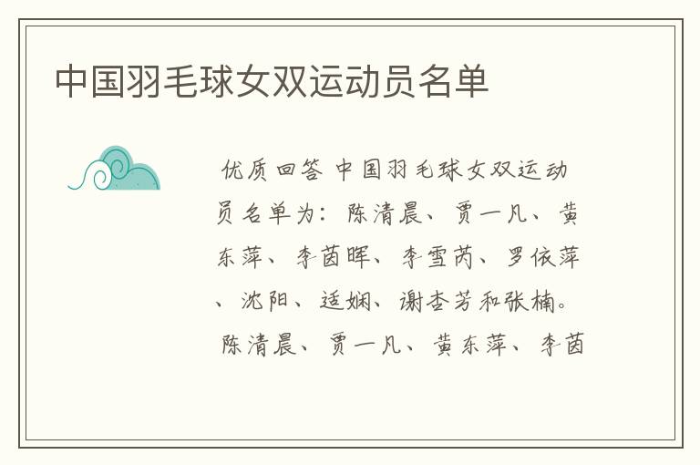 中国羽毛球女双运动员名单