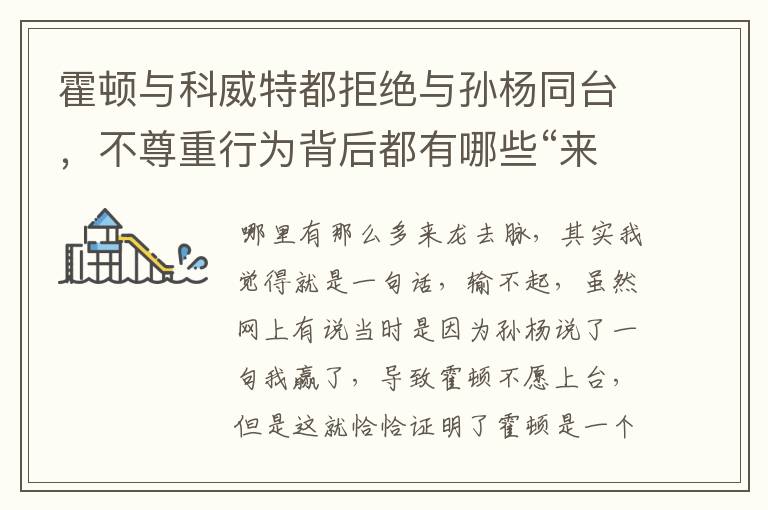 霍顿与科威特都拒绝与孙杨同台,不尊重行为背后都有哪些“来龙去脉”?