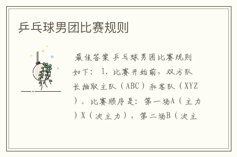 乒乓球男团比赛规则