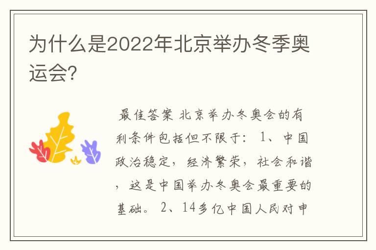 为什么是2022年北京举办冬季奥运会?
