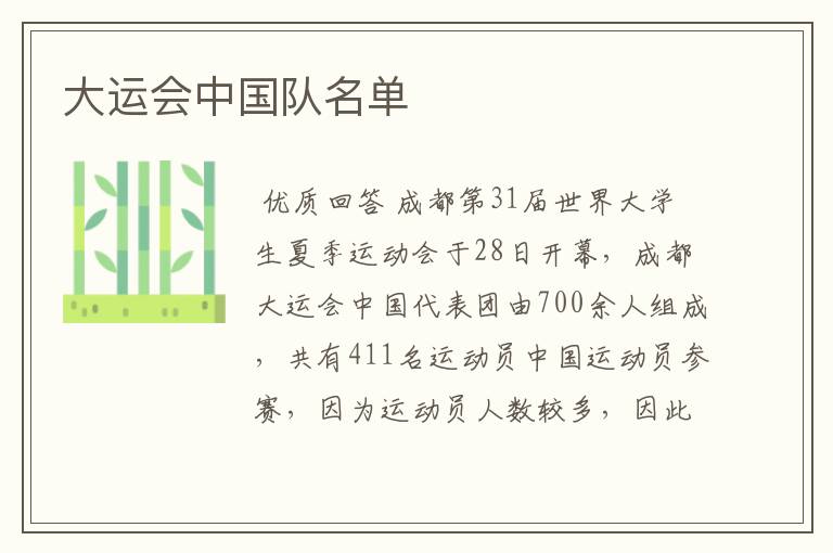大运会中国队名单