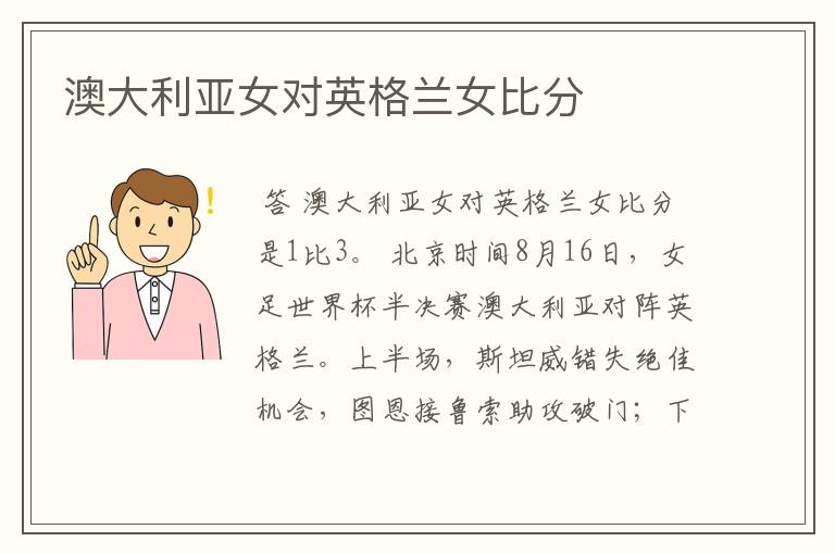 澳大利亚女对英格兰女比分