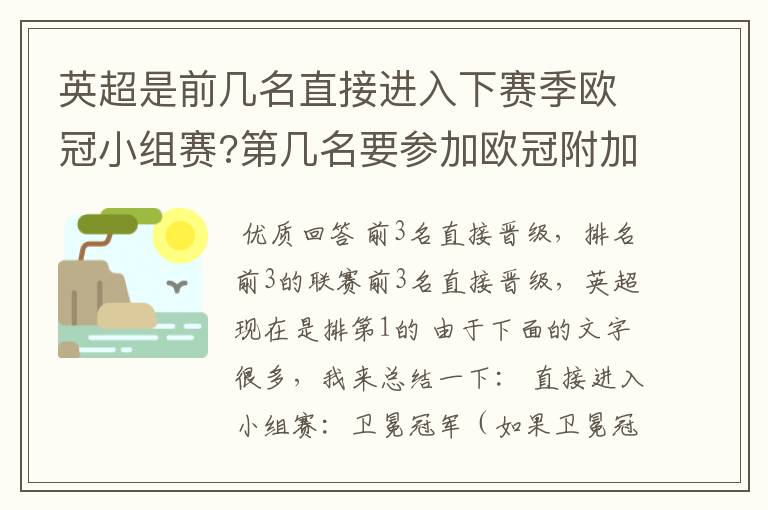 英超是前几名直接进入下赛季欧冠小组赛?第几名要参加欧冠附加赛?