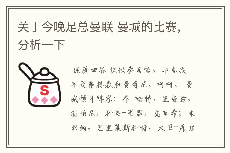 关于今晚足总曼联 曼城的比赛,分析一下