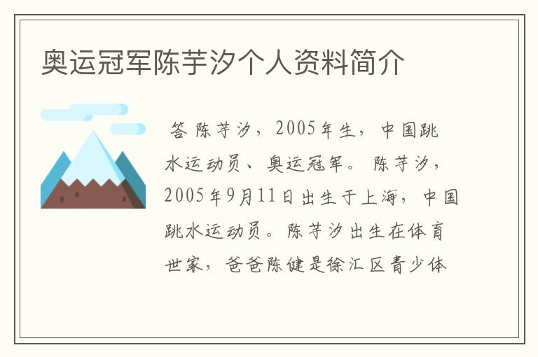 奥运冠军陈芋汐个人资料简介