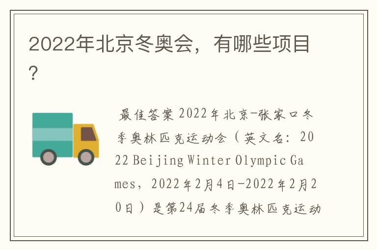 2022年北京冬奥会,有哪些项目?