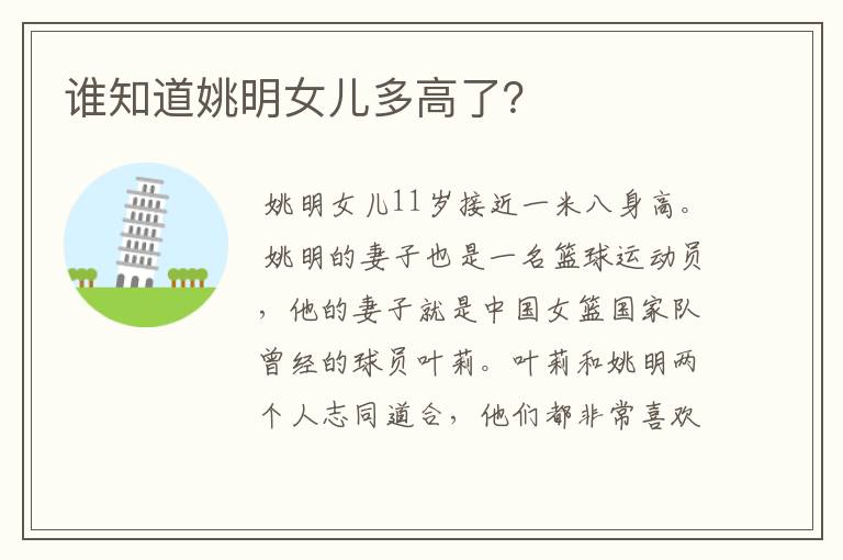 谁知道姚明女儿多高了?