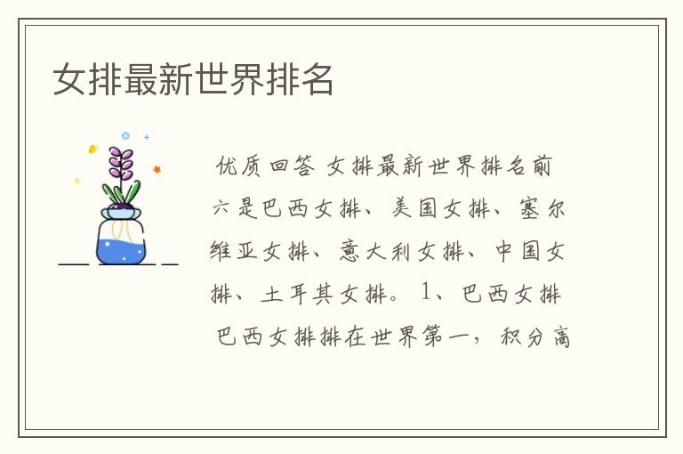 女排最新世界排名