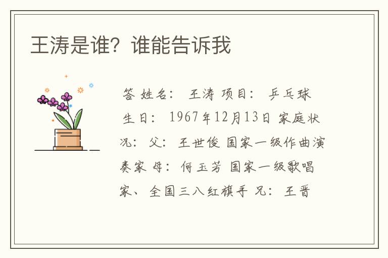 王涛是谁?谁能告诉我
