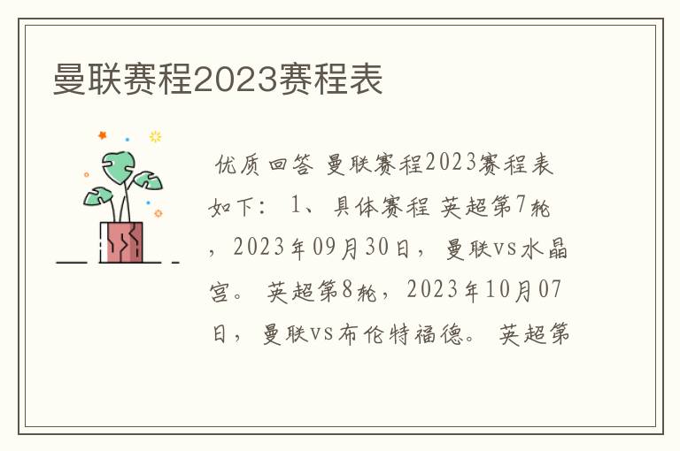 曼联赛程2023赛程表