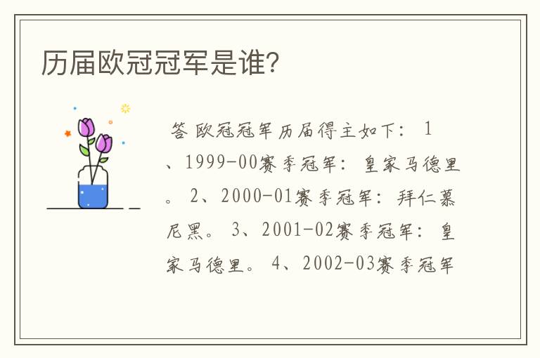 历届欧冠冠军是谁?