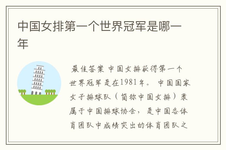 中国女排第一个世界冠军是哪一年
