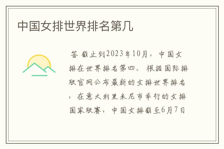 中国女排世界排名第几