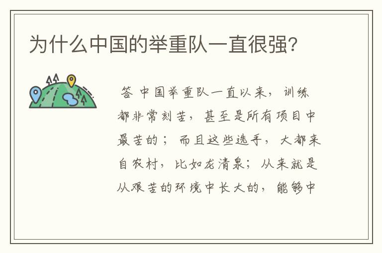 为什么中国的举重队一直很强?