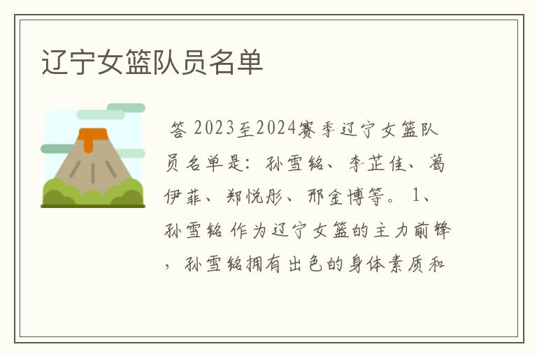 辽宁女篮队员名单
