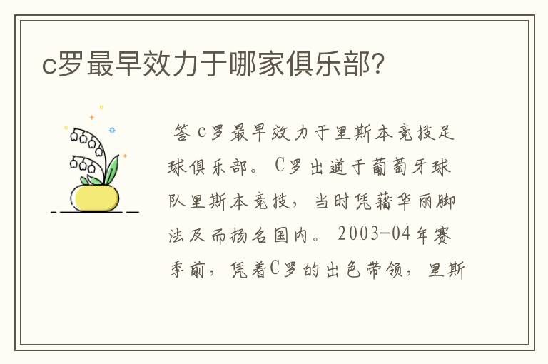 c罗最早效力于哪家俱乐部?