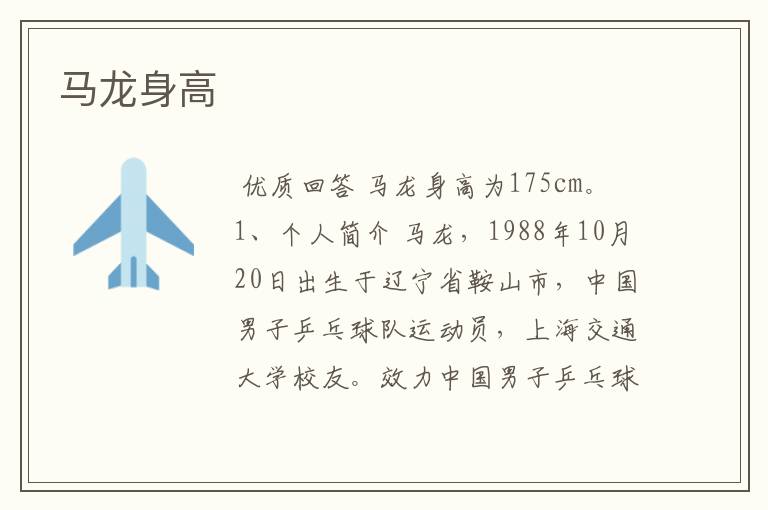 马龙身高