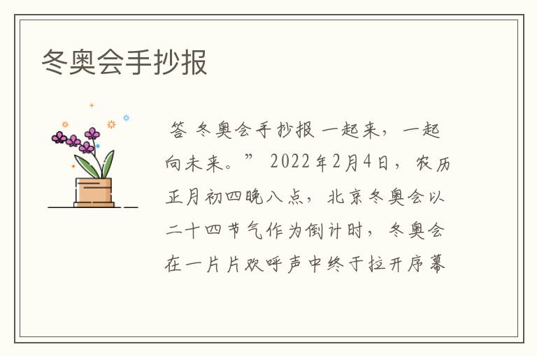 冬奥会手抄报