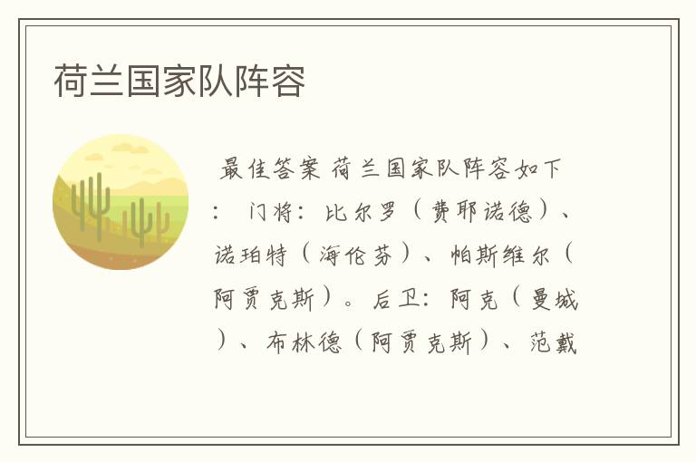 荷兰国家队阵容